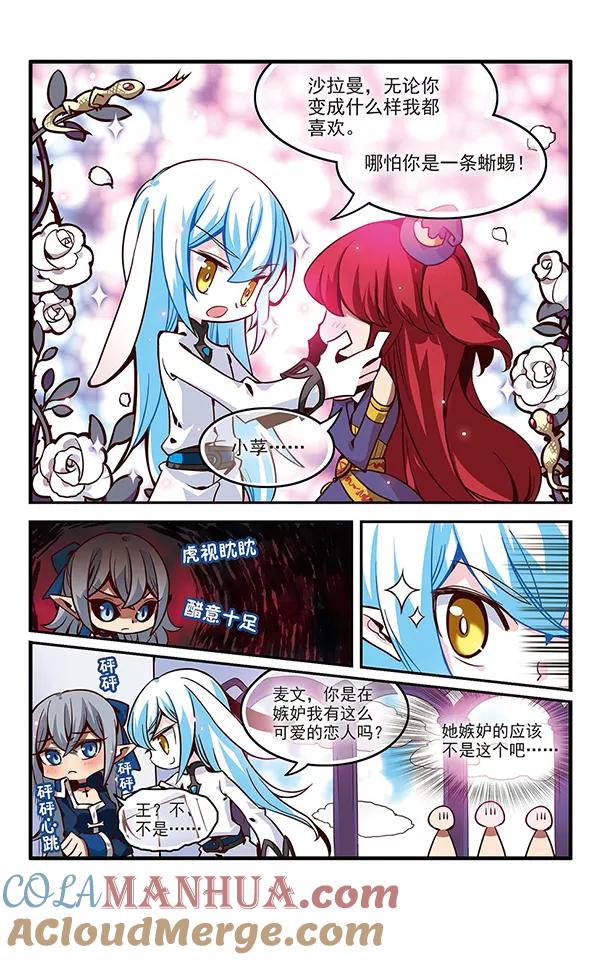 《加油大魔王！》第131话 小塔 第33页