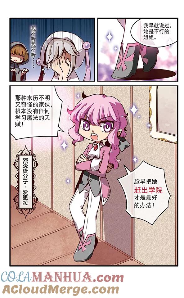 《加油大魔王！》第131话 小塔 第29页