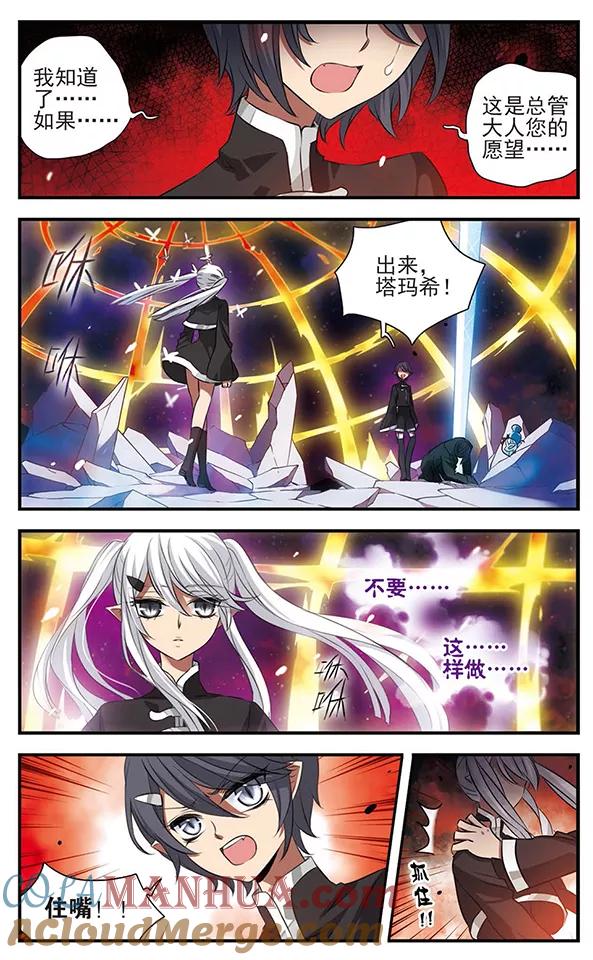 《加油大魔王！》第131话 小塔 第3页