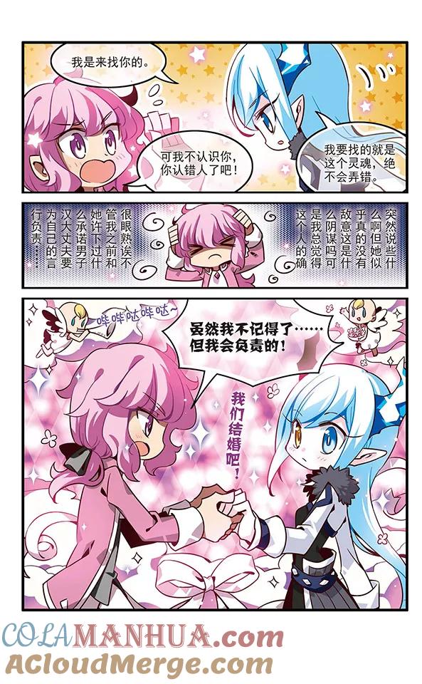 《加油大魔王！》第131话 小塔 第31页