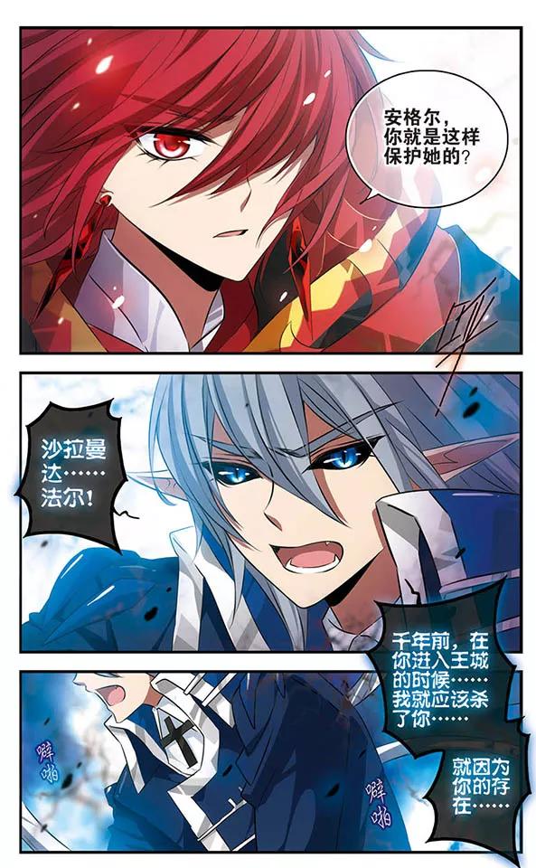 《加油大魔王！》第132话 背叛 第26页