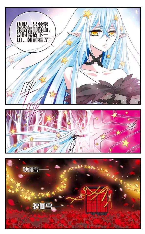 《加油大魔王！》第132话 背叛 第14页