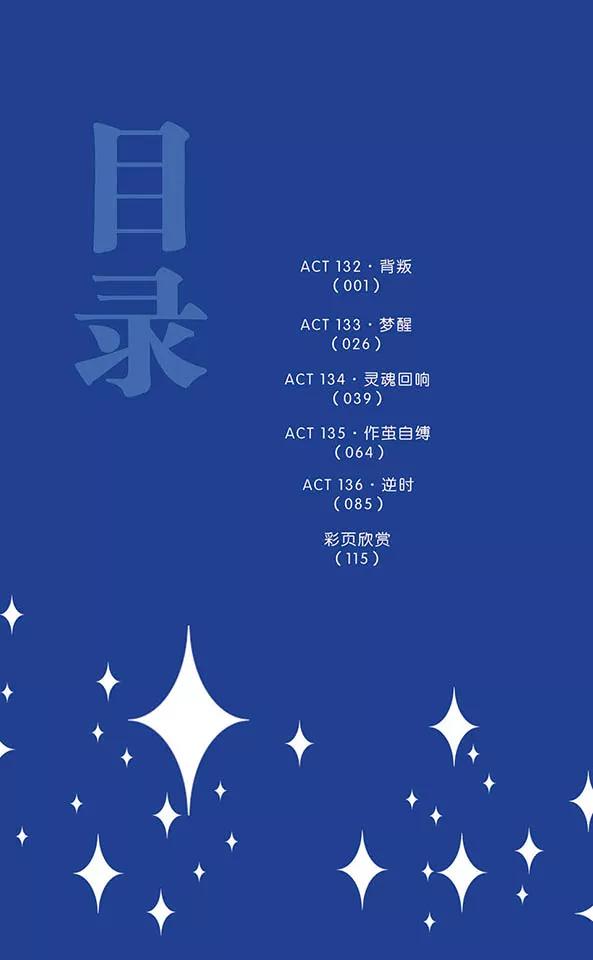 《加油大魔王！》第132话 背叛 第4页