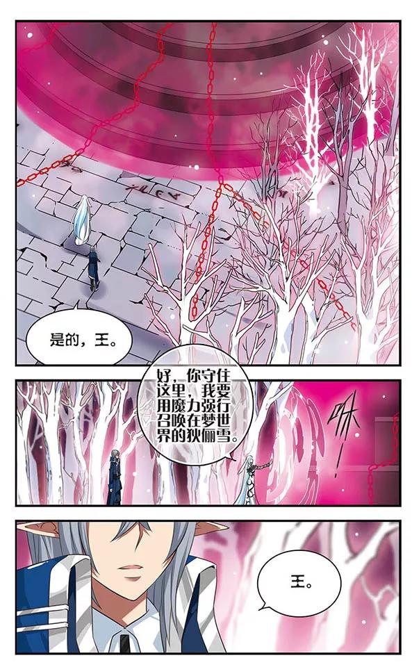 《加油大魔王！》第132话 背叛 第12页