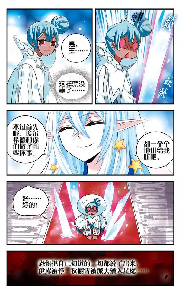 《加油大魔王！》第132话 背叛 第10页