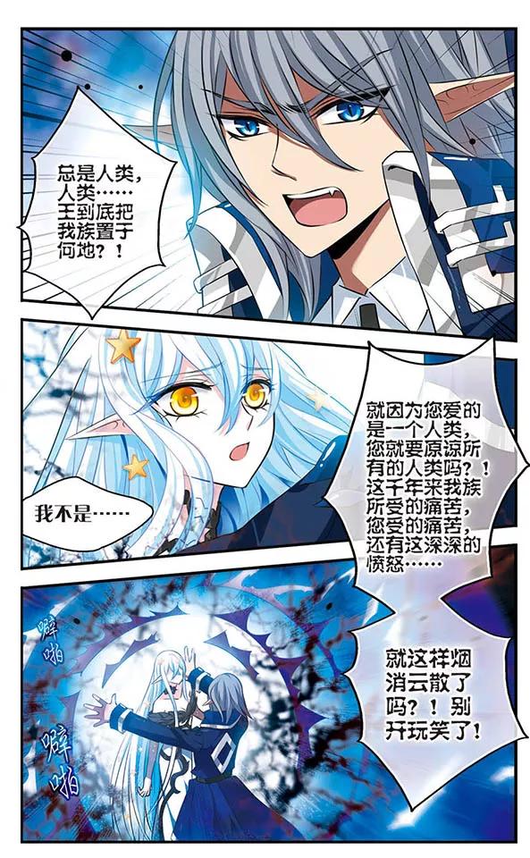 《加油大魔王！》第132话 背叛 第18页