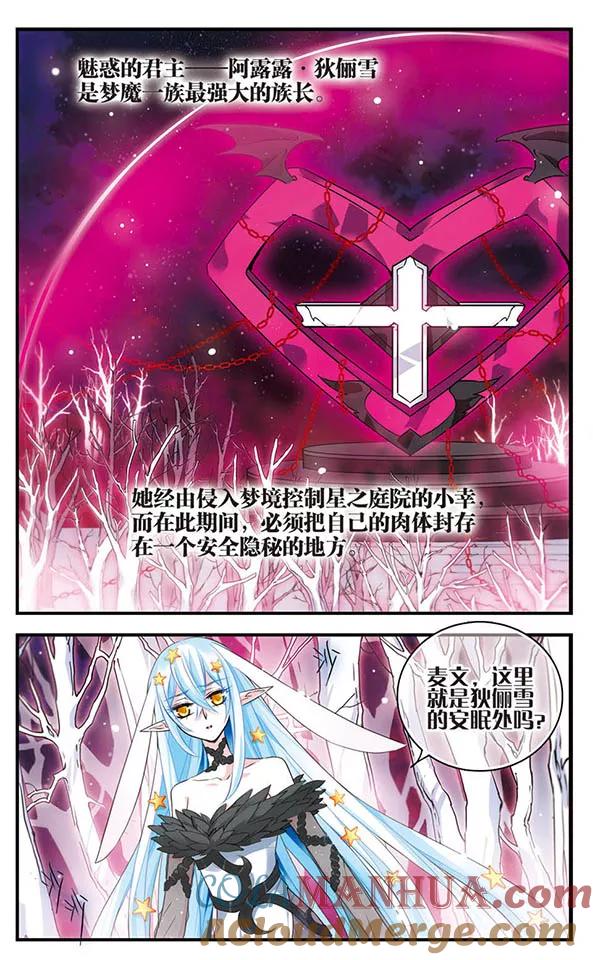 《加油大魔王！》第132话 背叛 第11页