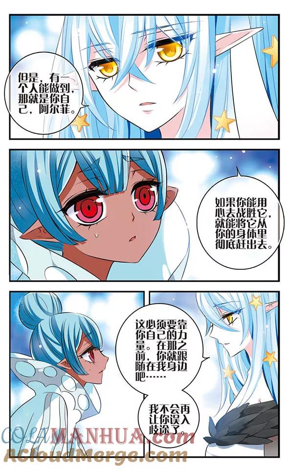 《加油大魔王！》第132话 背叛 第9页