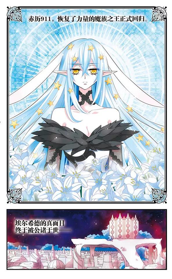 《加油大魔王！》第132话 背叛 第6页