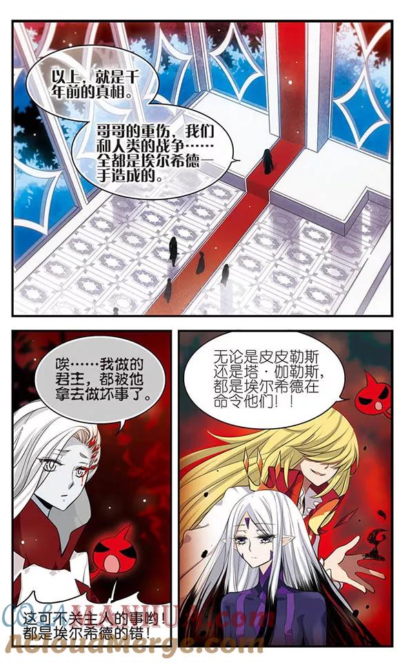 《加油大魔王！》第132话 背叛 第7页
