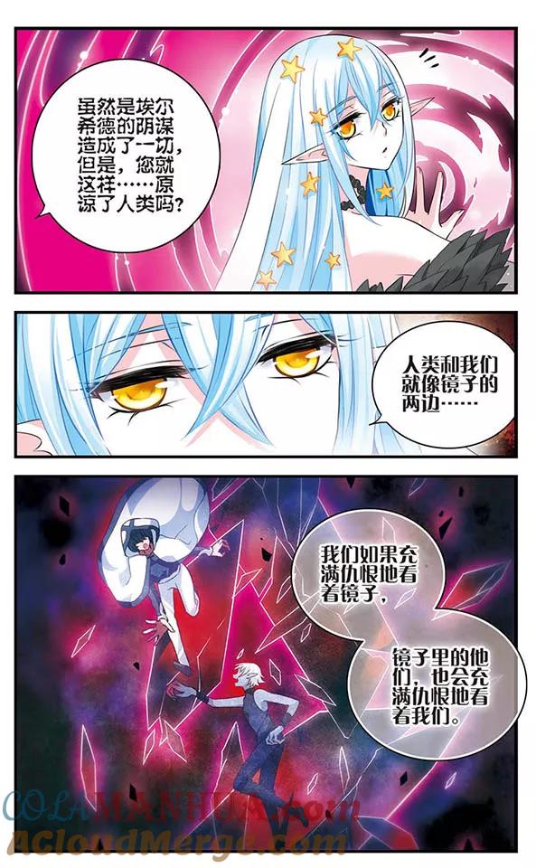 《加油大魔王！》第132话 背叛 第13页