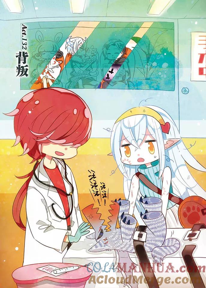 《加油大魔王！》第132话 背叛 第5页