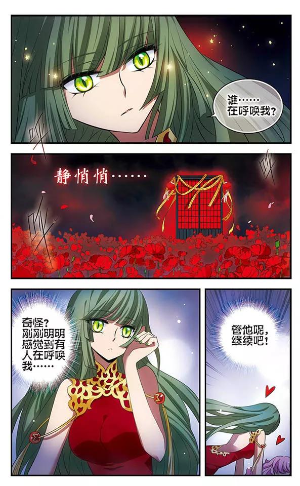《加油大魔王！》第132话 背叛 第16页
