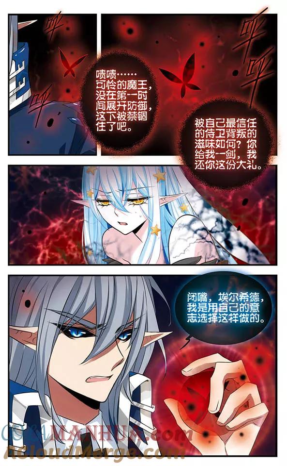 《加油大魔王！》第132话 背叛 第21页
