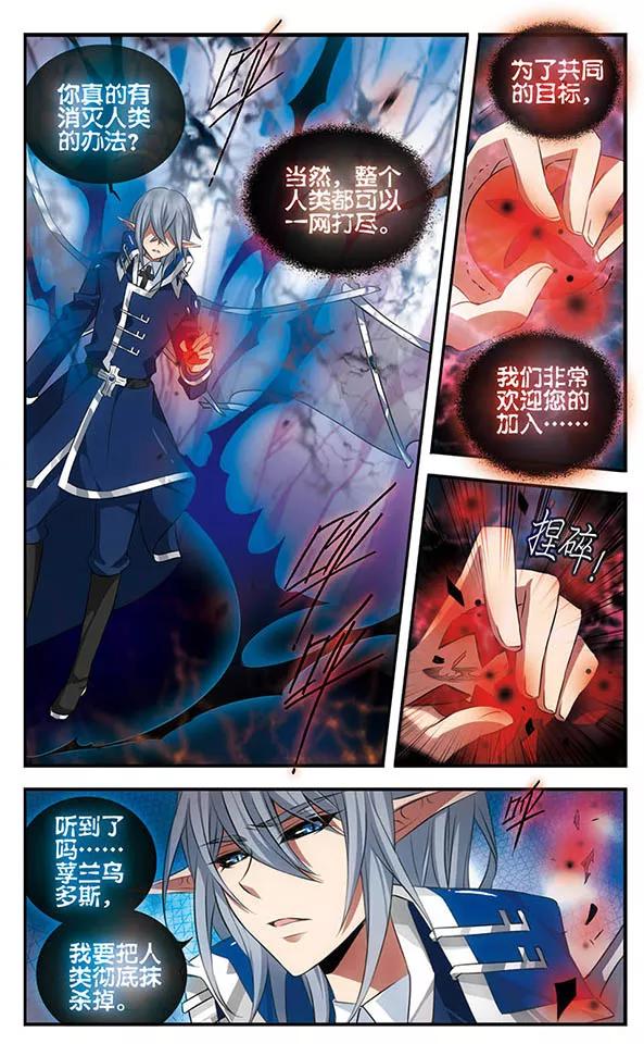 《加油大魔王！》第132话 背叛 第22页