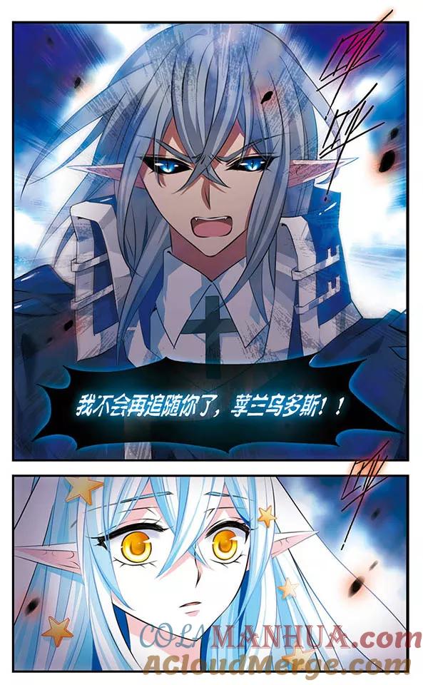 《加油大魔王！》第132话 背叛 第19页