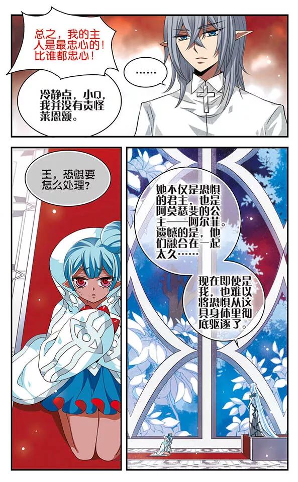 《加油大魔王！》第132话 背叛 第8页