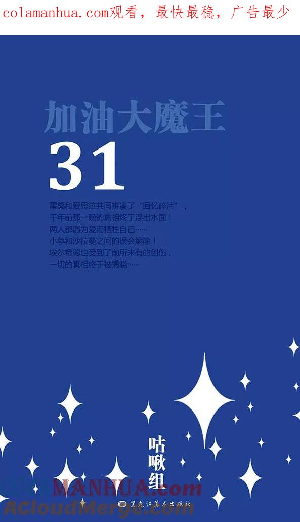 《加油大魔王！》第132话 背叛 第1页