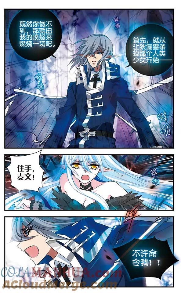 《加油大魔王！》第132话 背叛 第23页