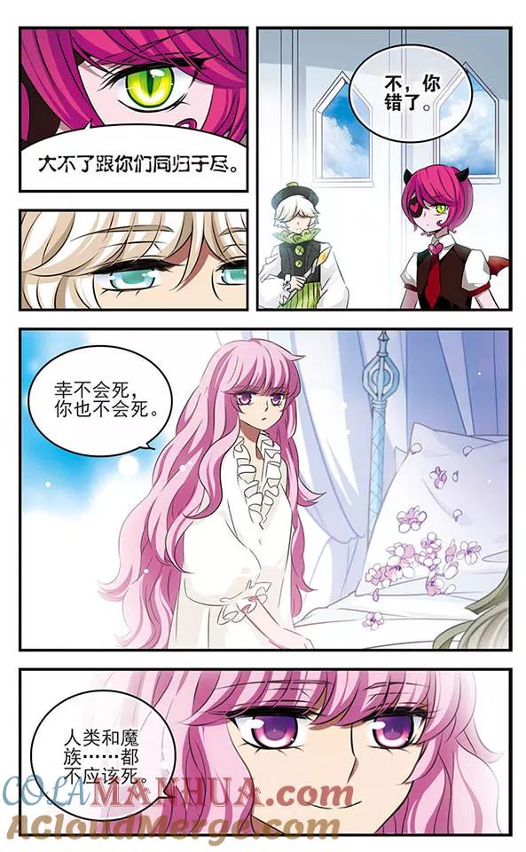 《加油大魔王！》第133话 梦醒 第11页