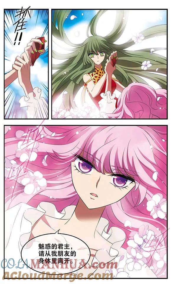 《加油大魔王！》第133话 梦醒 第4页