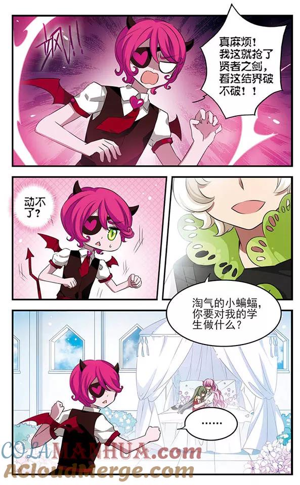 《加油大魔王！》第133话 梦醒 第9页