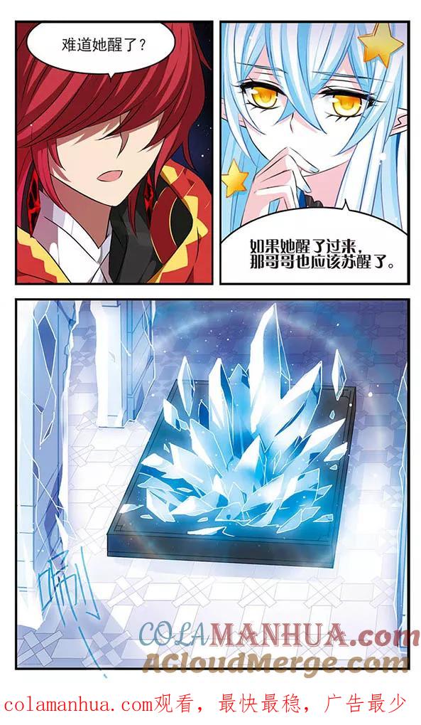 《加油大魔王！》第133话 梦醒 第13页
