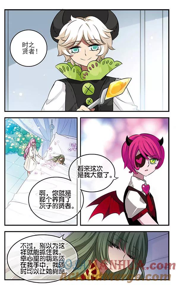 《加油大魔王！》第133话 梦醒 第10页