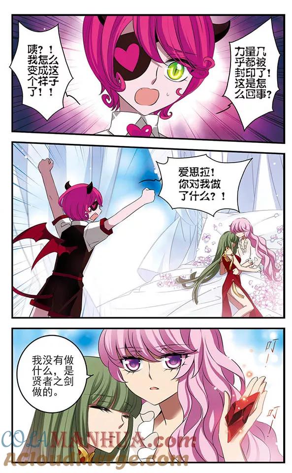 《加油大魔王！》第133话 梦醒 第7页