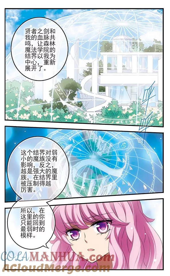 《加油大魔王！》第133话 梦醒 第8页