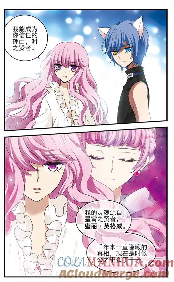 《加油大魔王！》第134话 灵魂回响 第17页