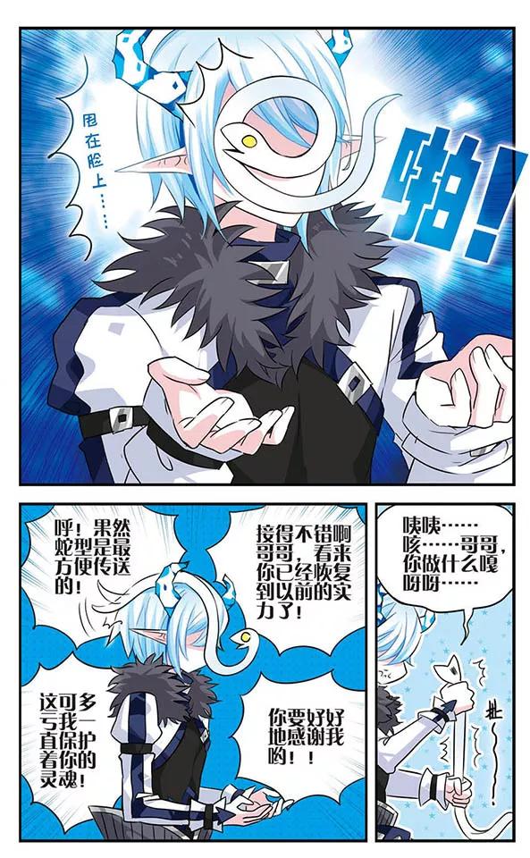 《加油大魔王！》第134话 灵魂回响 第4页