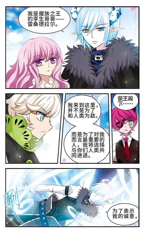 《加油大魔王！》第134话 灵魂回响 第14页