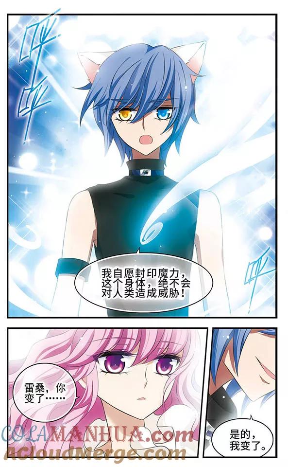《加油大魔王！》第134话 灵魂回响 第15页