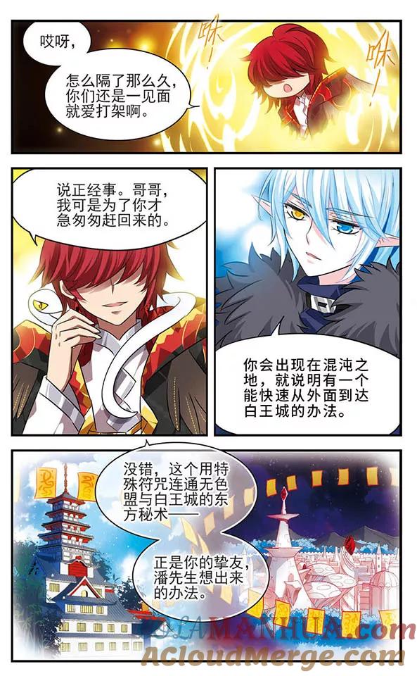 《加油大魔王！》第134话 灵魂回响 第5页
