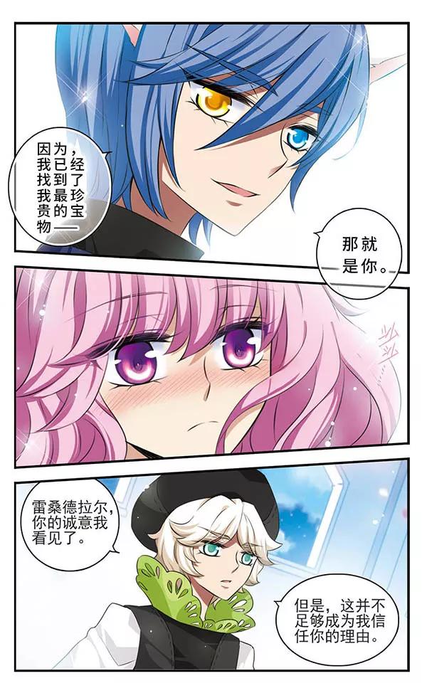 《加油大魔王！》第134话 灵魂回响 第16页