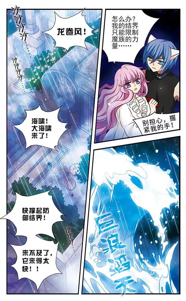 《加油大魔王！》第134话 灵魂回响 第20页