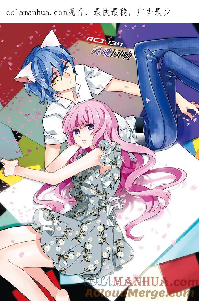 《加油大魔王！》第134话 灵魂回响 第1页
