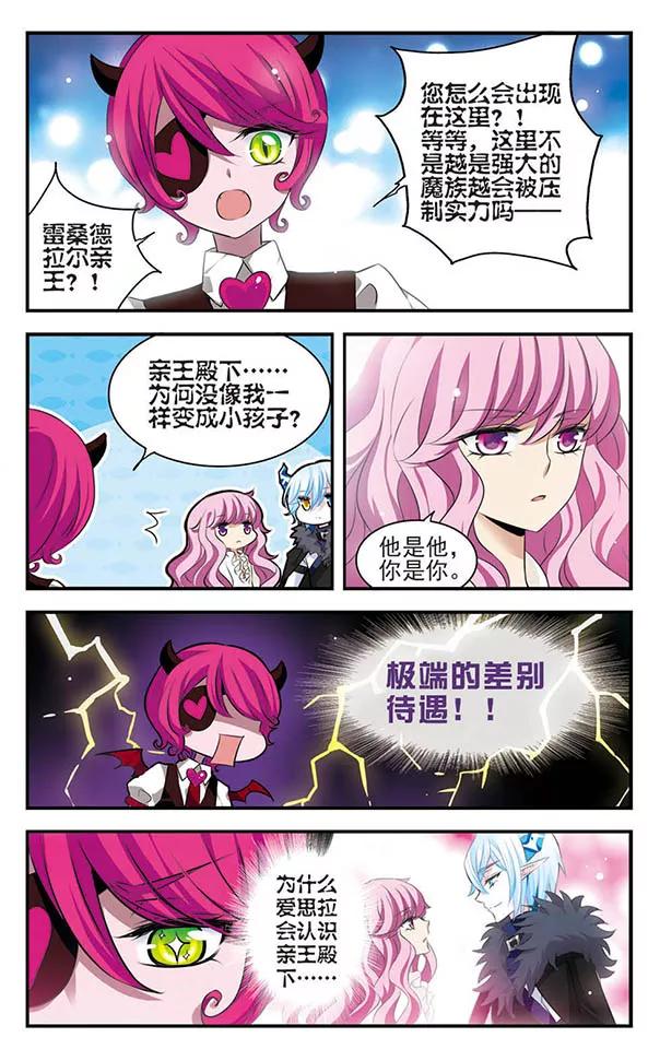 《加油大魔王！》第134话 灵魂回响 第12页