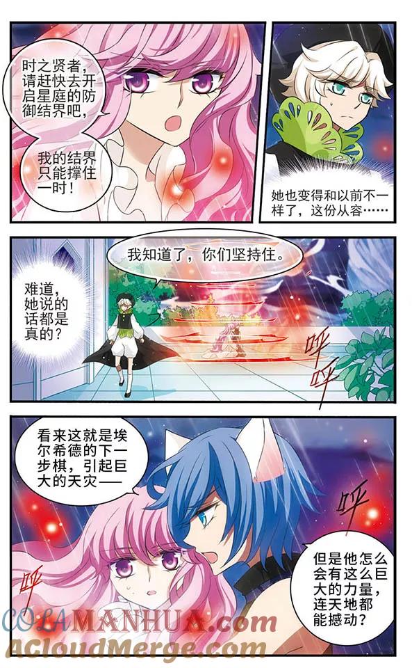 《加油大魔王！》第134话 灵魂回响 第23页