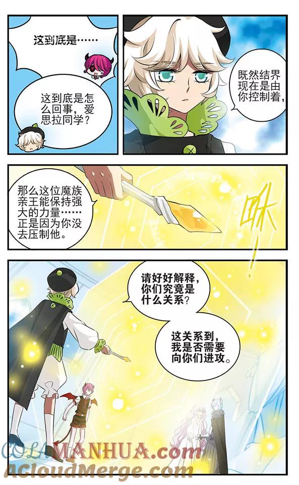 《加油大魔王！》第134话 灵魂回响 第13页