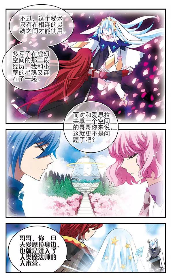 《加油大魔王！》第134话 灵魂回响 第6页
