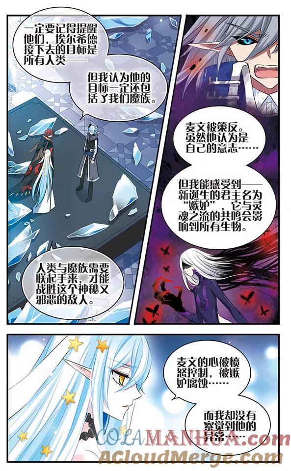 《加油大魔王！》第134话 灵魂回响 第7页
