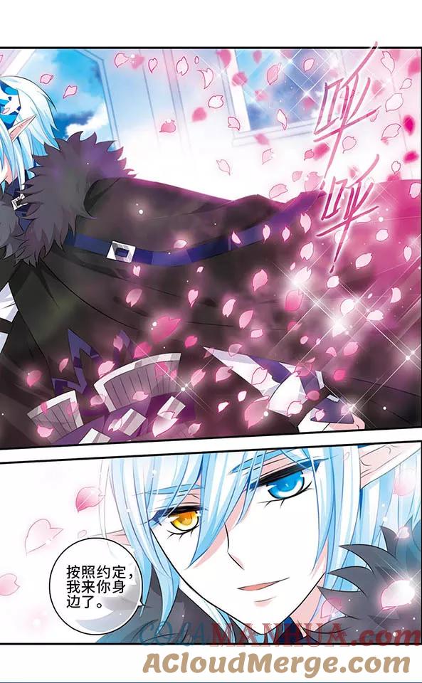 《加油大魔王！》第134话 灵魂回响 第11页