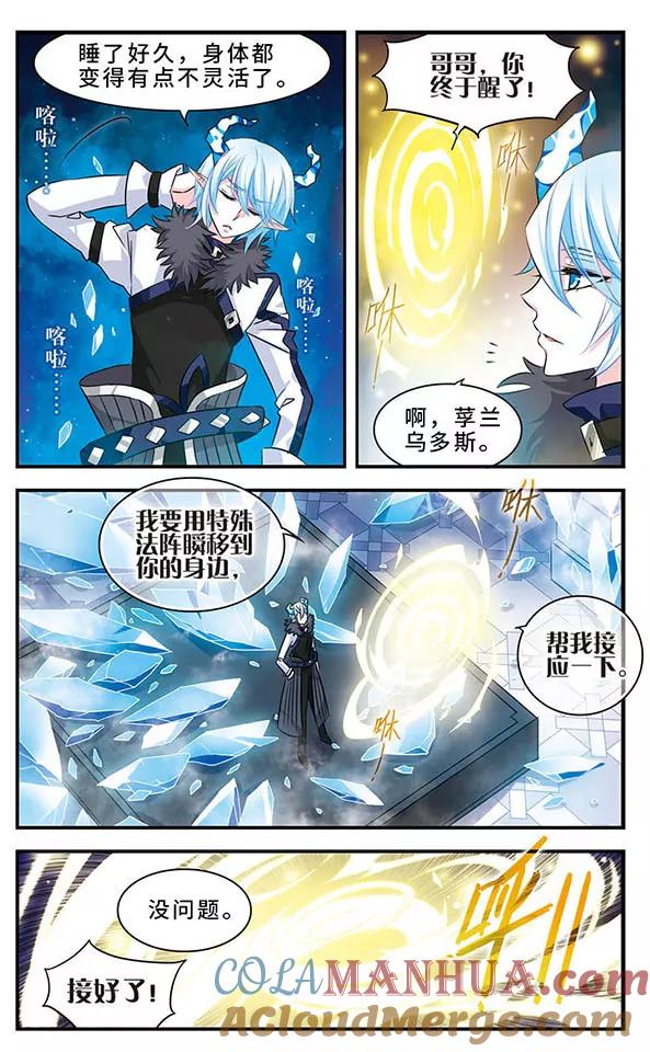 《加油大魔王！》第134话 灵魂回响 第3页