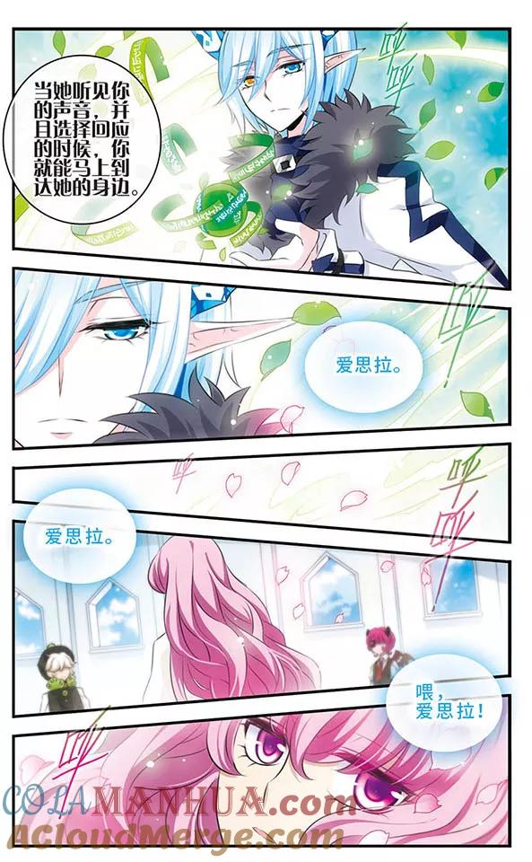 《加油大魔王！》第134话 灵魂回响 第9页