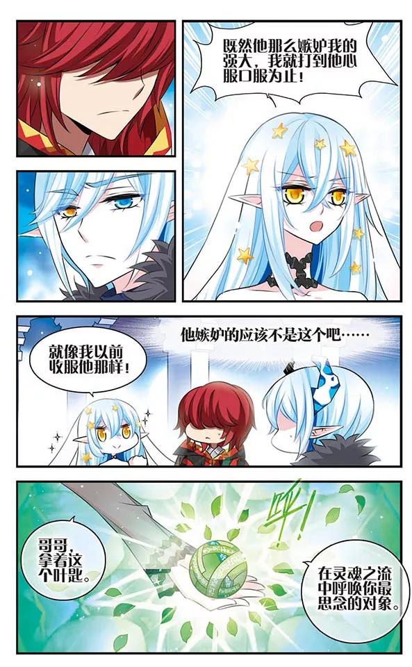 《加油大魔王！》第134话 灵魂回响 第8页