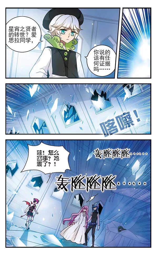 《加油大魔王！》第134话 灵魂回响 第18页