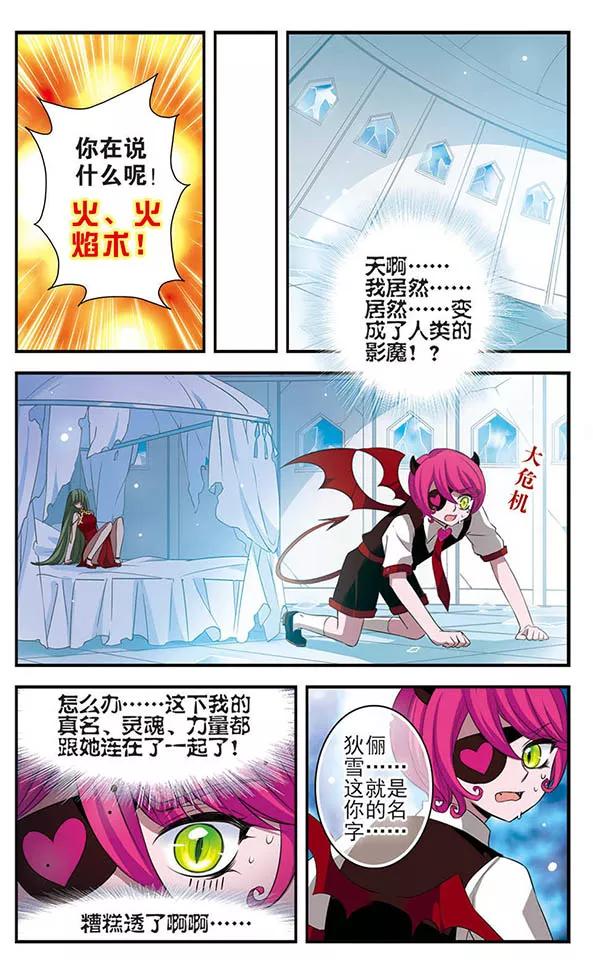 《加油大魔王！》第135话 作茧自缚 第20页