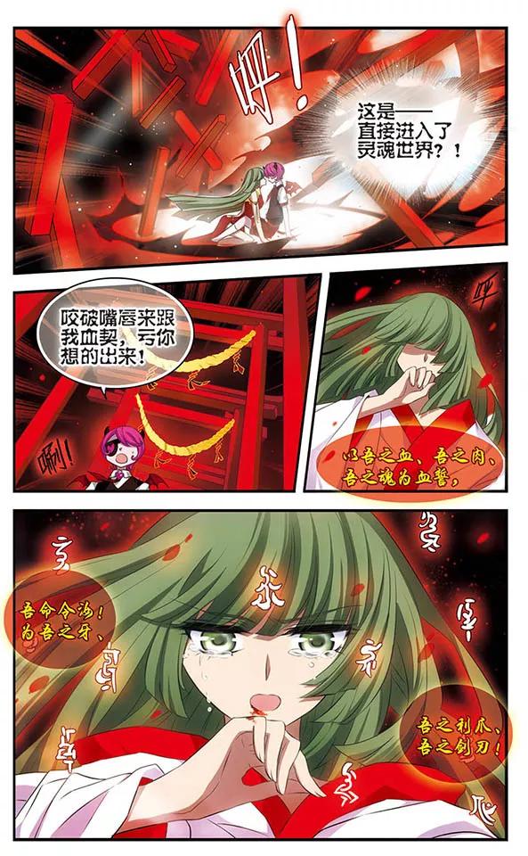 《加油大魔王！》第135话 作茧自缚 第12页